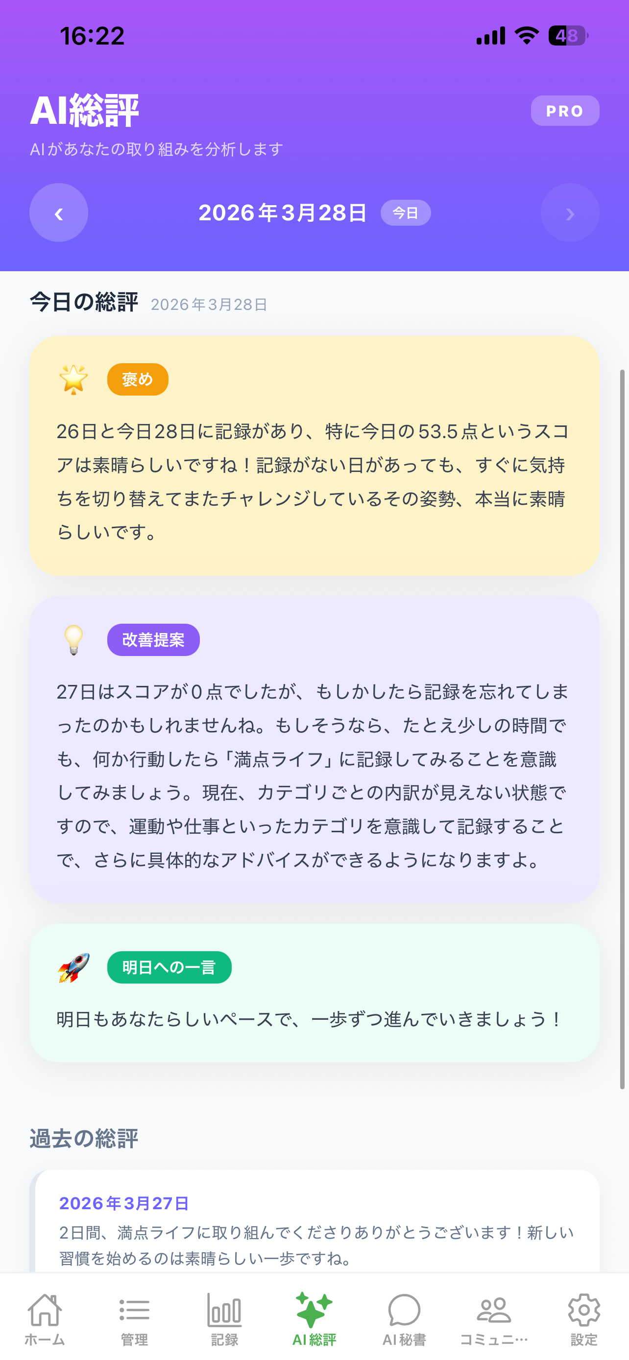 AI総評画面