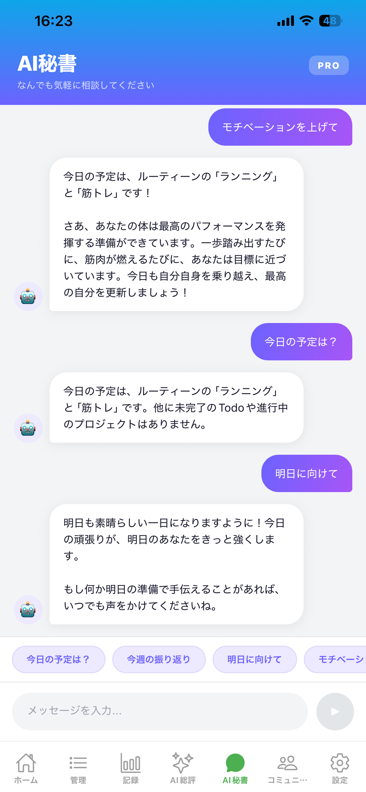 AI秘書画面