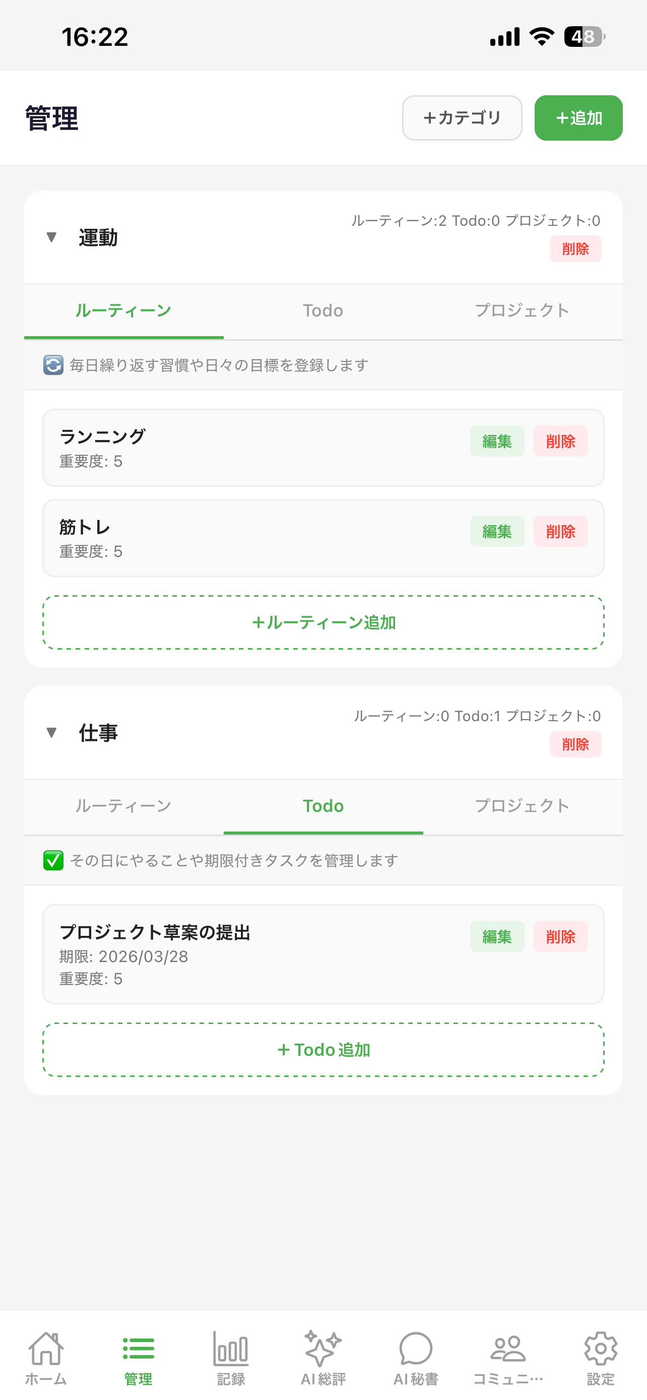 目標管理画面